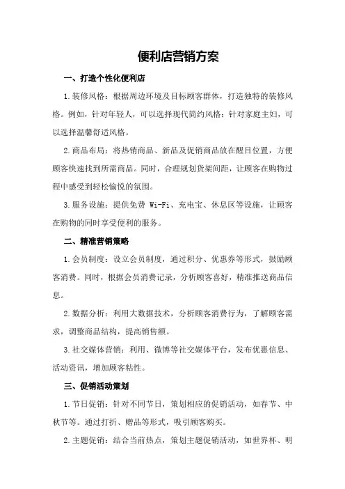 便利店营销方案