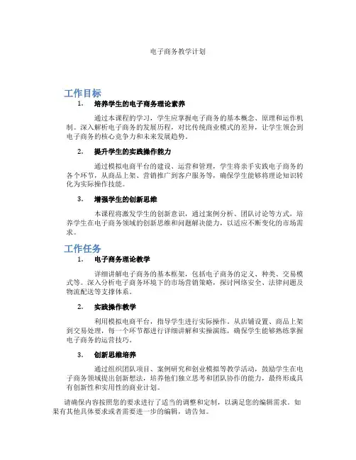 电子商务教学计划