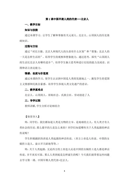 最新人教版七年级上册历史全册教案(新版教材)