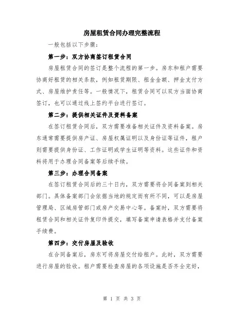房屋租赁合同办理完整流程