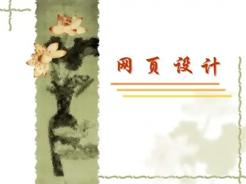 网页设计第四讲_创建多页面窗口(框架)