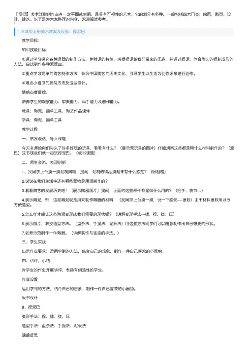 三年级上册美术教案及反思（5篇）