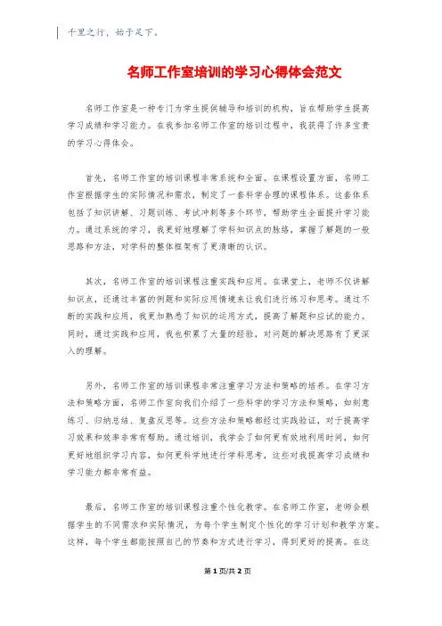 名师工作室培训的学习心得体会范文