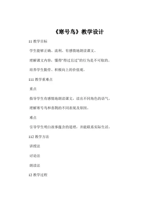 《寒号鸟》教学设计