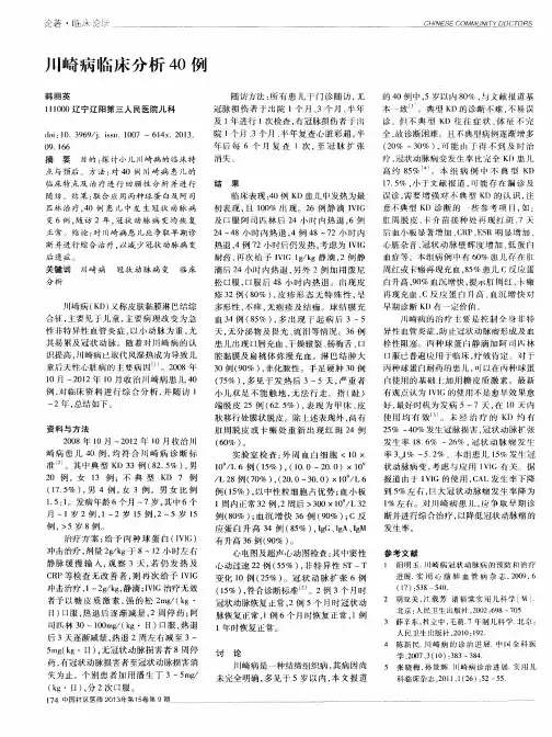 川崎病临床分析40例