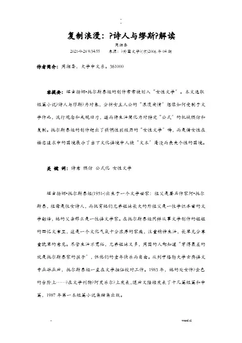 复制浪漫诗人缪斯解读
