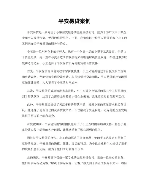 平安易贷案例