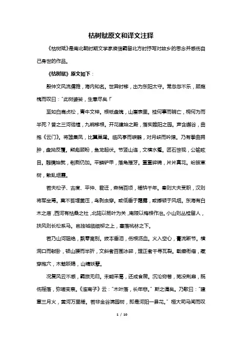 枯树赋原文和译文注释