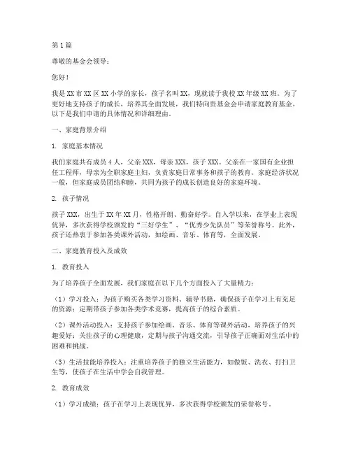 家庭教育基金申请书模板(3篇)