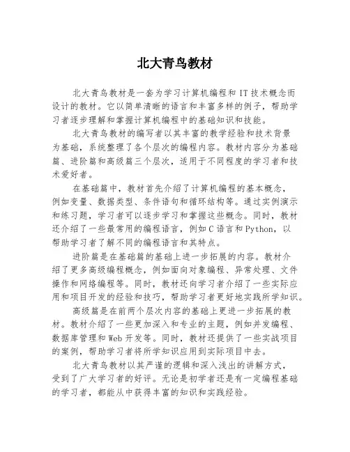 北大青鸟教材