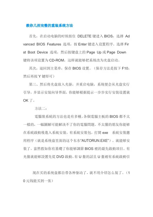 教你几招完整的重装系统方法