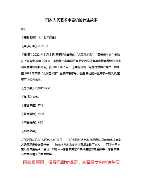 百岁人民艺术家秦怡的养生故事