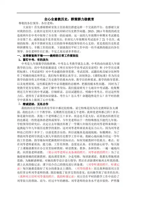 山东滕州中考复习研讨会   《历史》学科发言稿  全心全意教历史,群策群力做教育