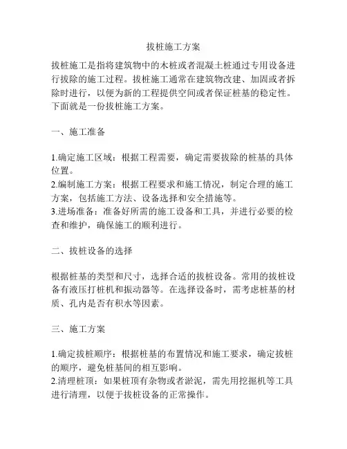 拔桩施工方案