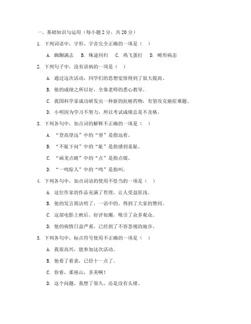 中考语文试卷模拟及答案解析