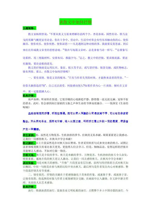 散文如何抒情 写作指导 作文批改