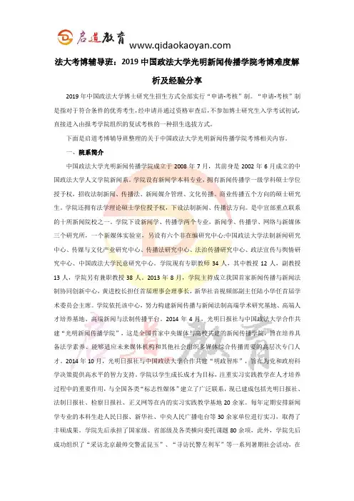 法大考博辅导班：2019中国政法大学光明新闻传播学院考博难度解析及经验分享