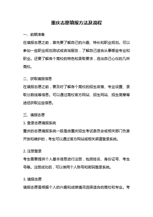 重庆志愿填报方法及流程