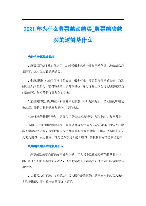 为什么股票越跌越买股票越涨越买的逻辑是什么
