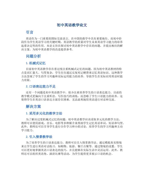 初中英语教学论文
