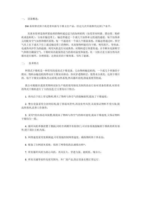 污泥带式干燥机组的设备特点