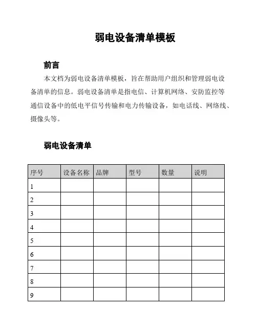 弱电设备清单模板
