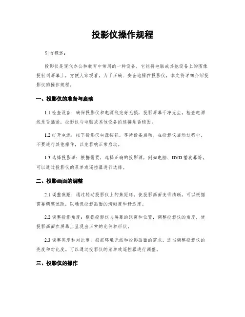 投影仪操作规程