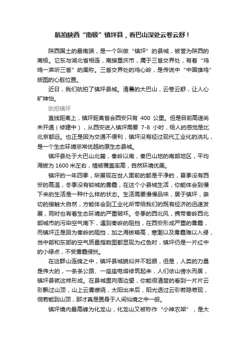 航拍陕西“南极”镇坪县，看巴山深处云卷云舒！