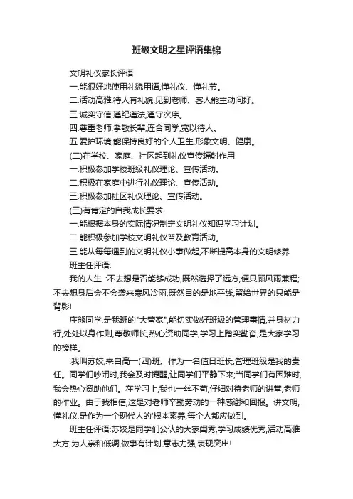 班级文明之星评语集锦