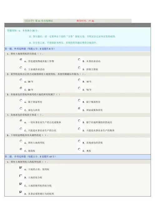 2012年秋郑大民法学11-21章在线测试答案