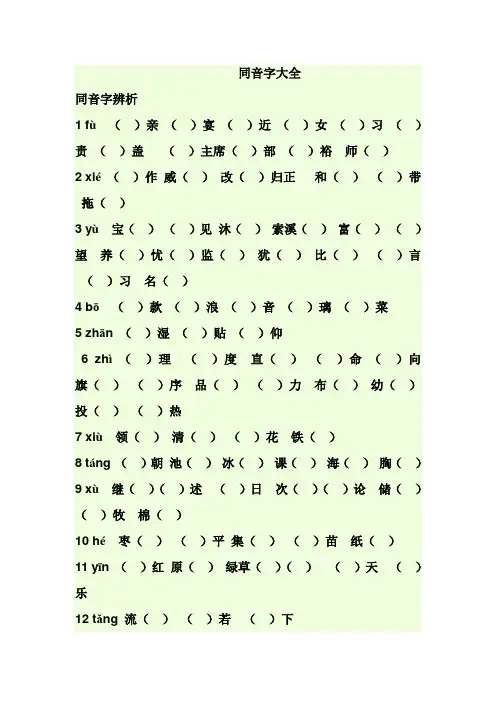 同音字大全