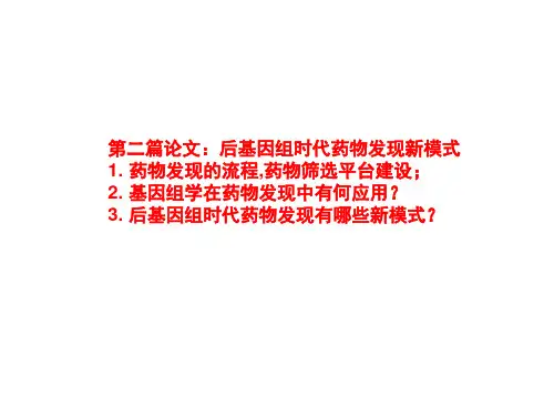药物筛选-HTS与新药发现的模式-37