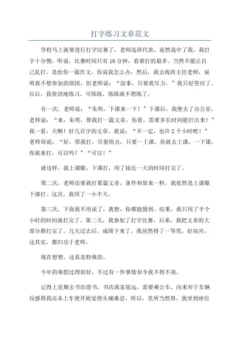 打字练习文章范文