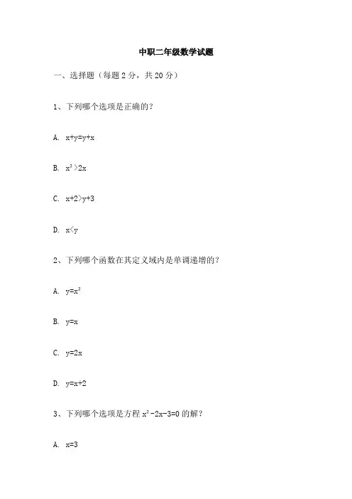 中职二年级数学试题