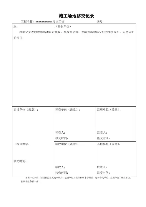 景观工程施工场地移交记录