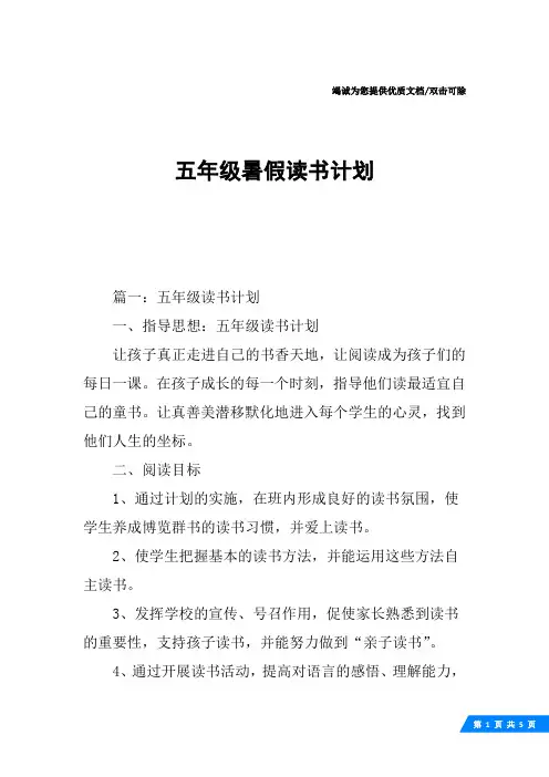 五年级暑假读书计划