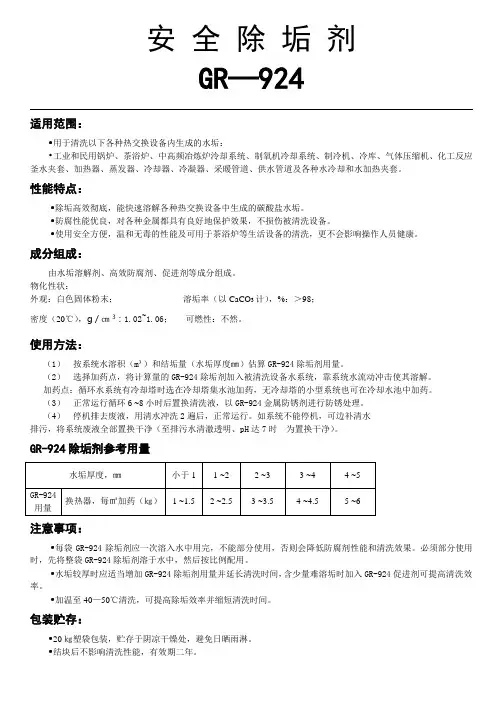 安 全 除 垢 剂