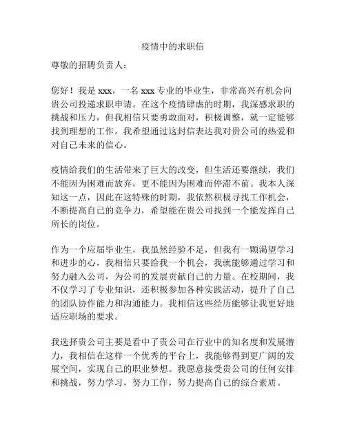 疫情中的求职信
