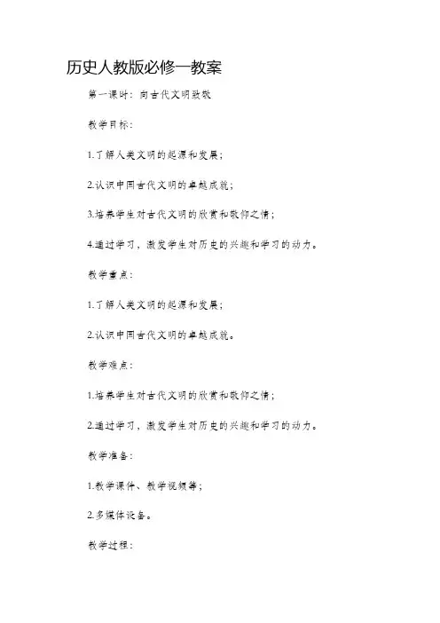 历史人教版必修一市公开课获奖教案省名师优质课赛课一等奖教案