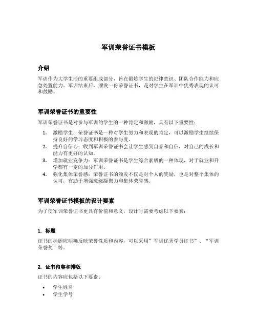 军训荣誉证书模板