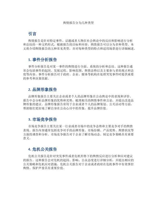 舆情报告分为几种类型