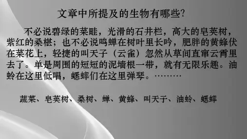 人教版七年级上册1.1.1生物的特征课件