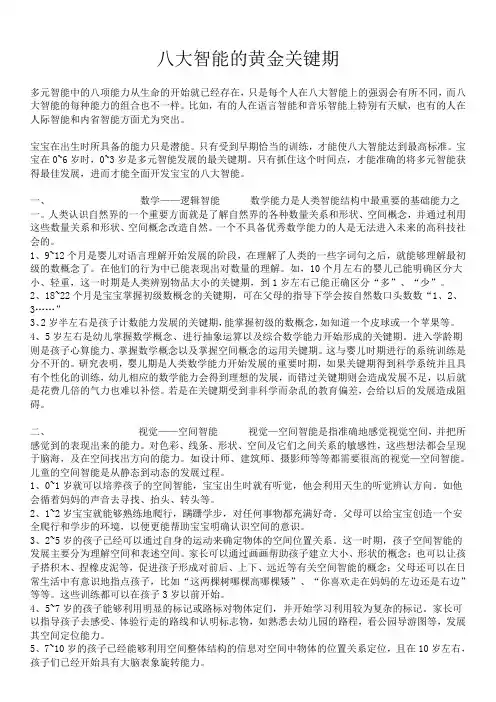 八大智能的黄金关键期