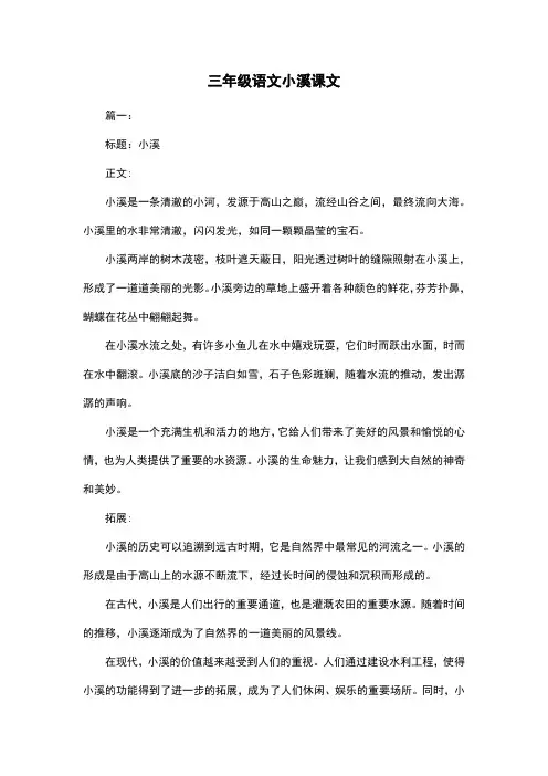 三年级语文小溪课文