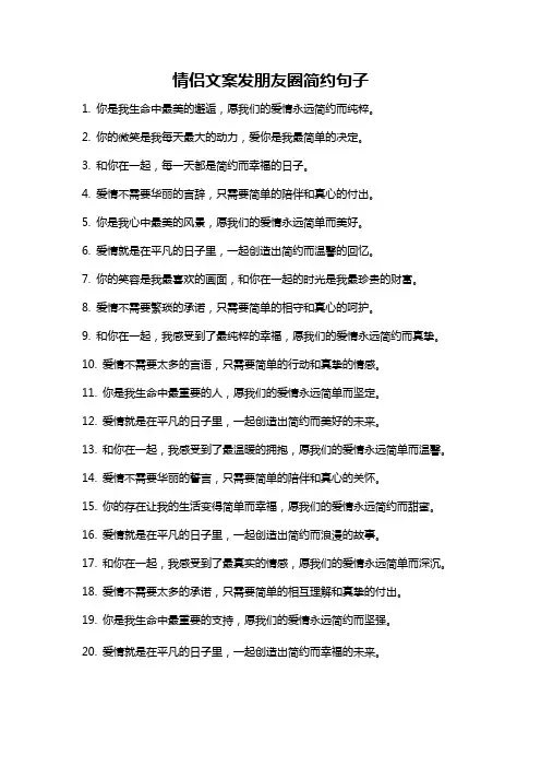 情侣文案发朋友圈简约句子