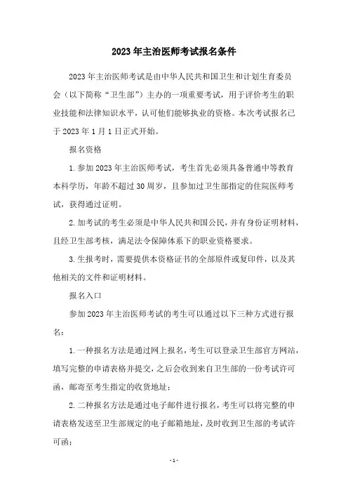 2023年主治医师考试报名条件