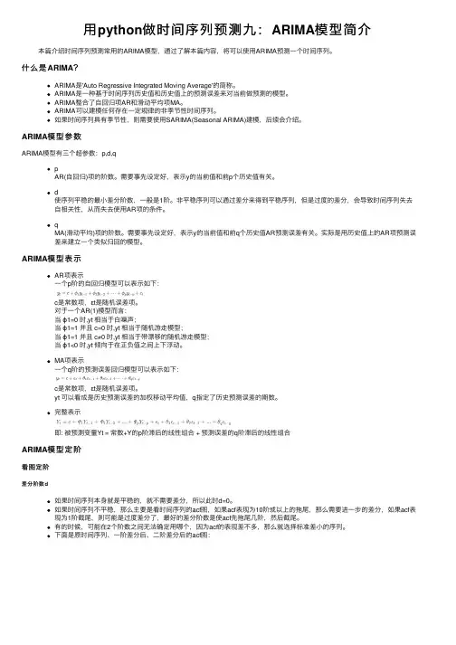 用python做时间序列预测九：ARIMA模型简介