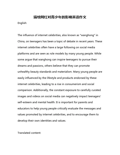 描绘网红对青少年的影响英语作文
