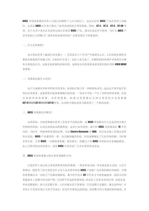 BOSS单块效果器介绍