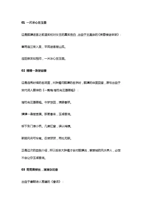 甄嬛传古诗词
